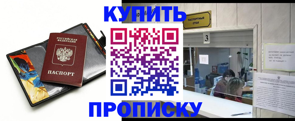 прописка регистрация в Похвистнево